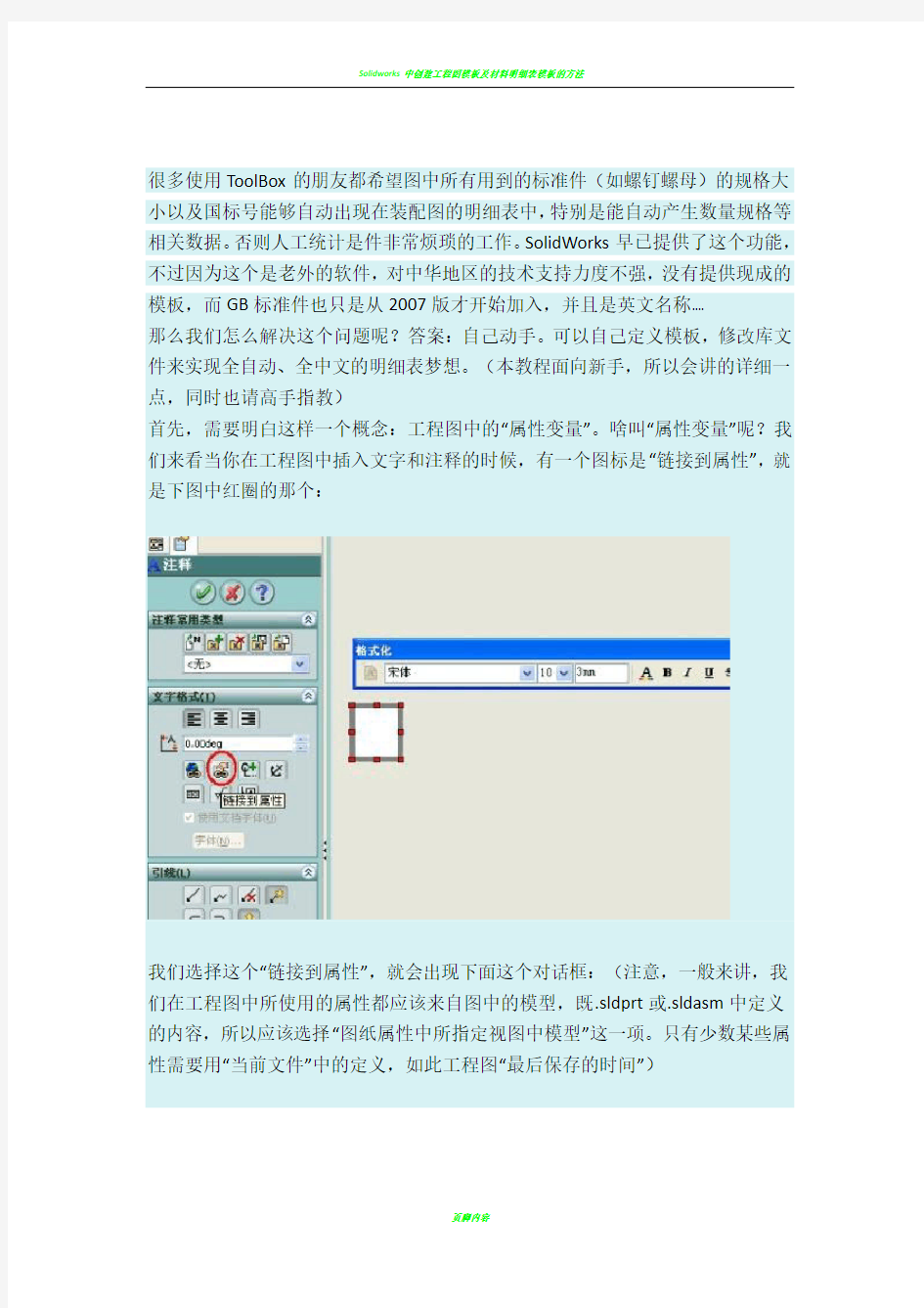 solidworks材料明细表的建立