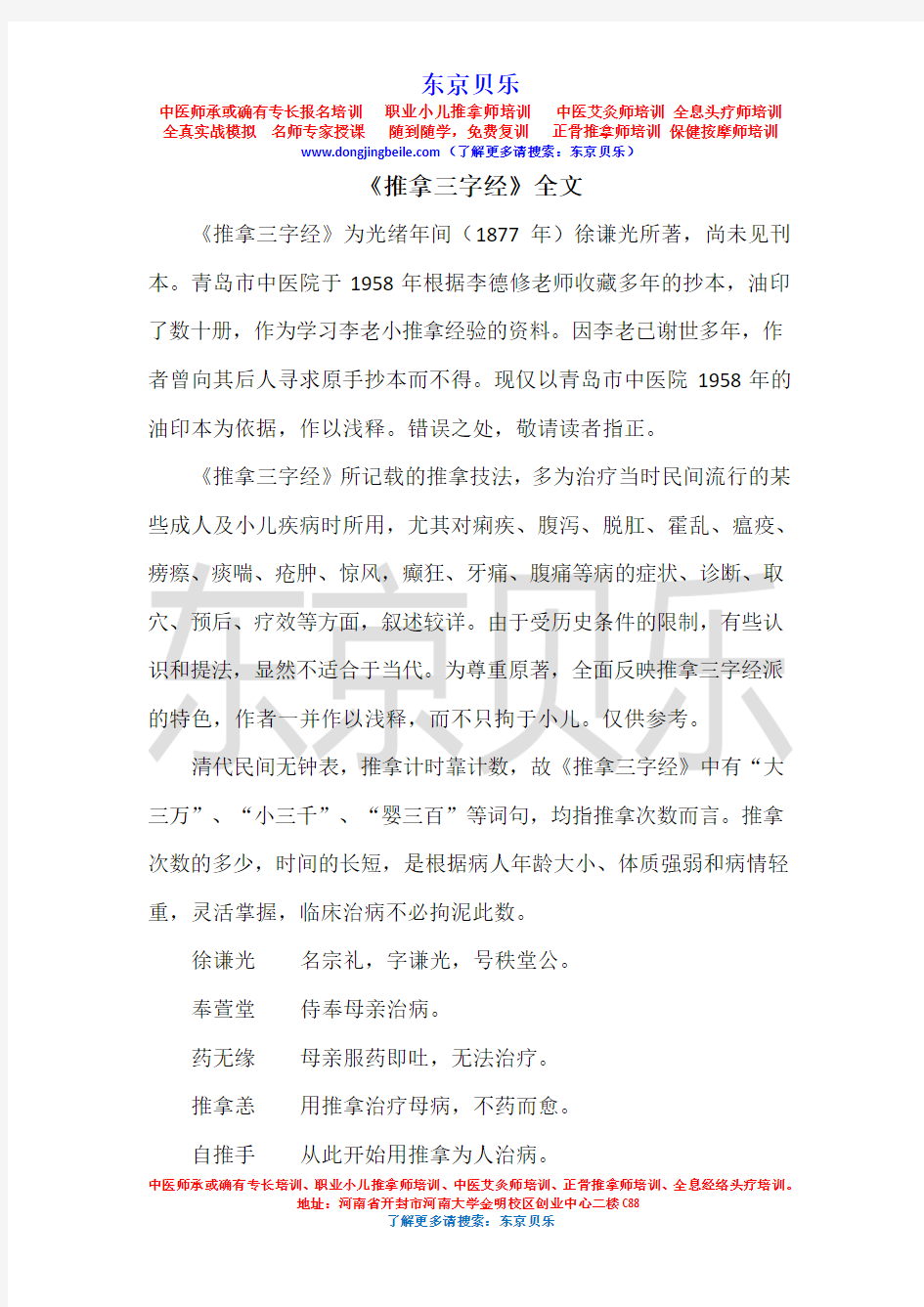 小儿推拿三字经全文