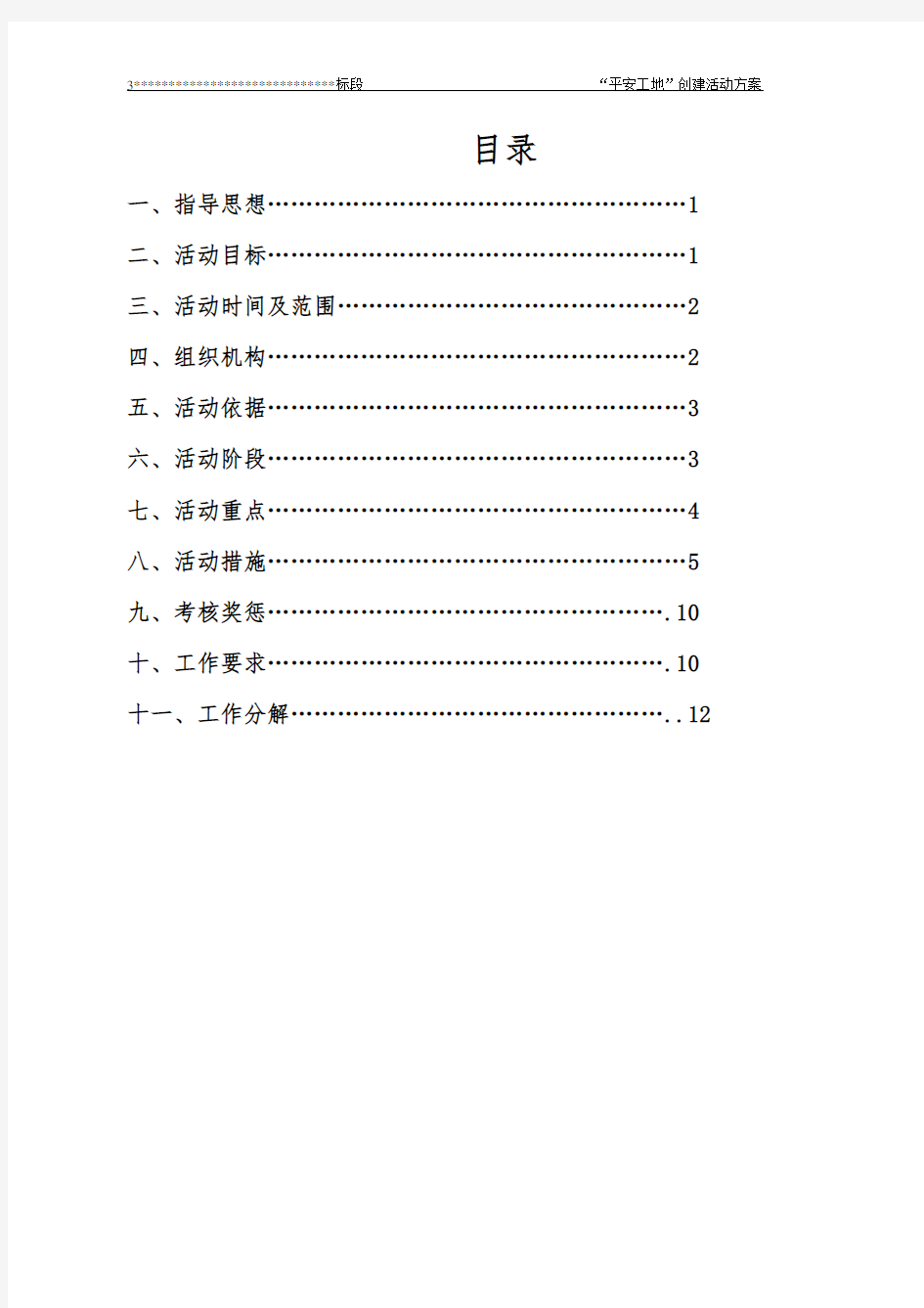 平安工地建设方案