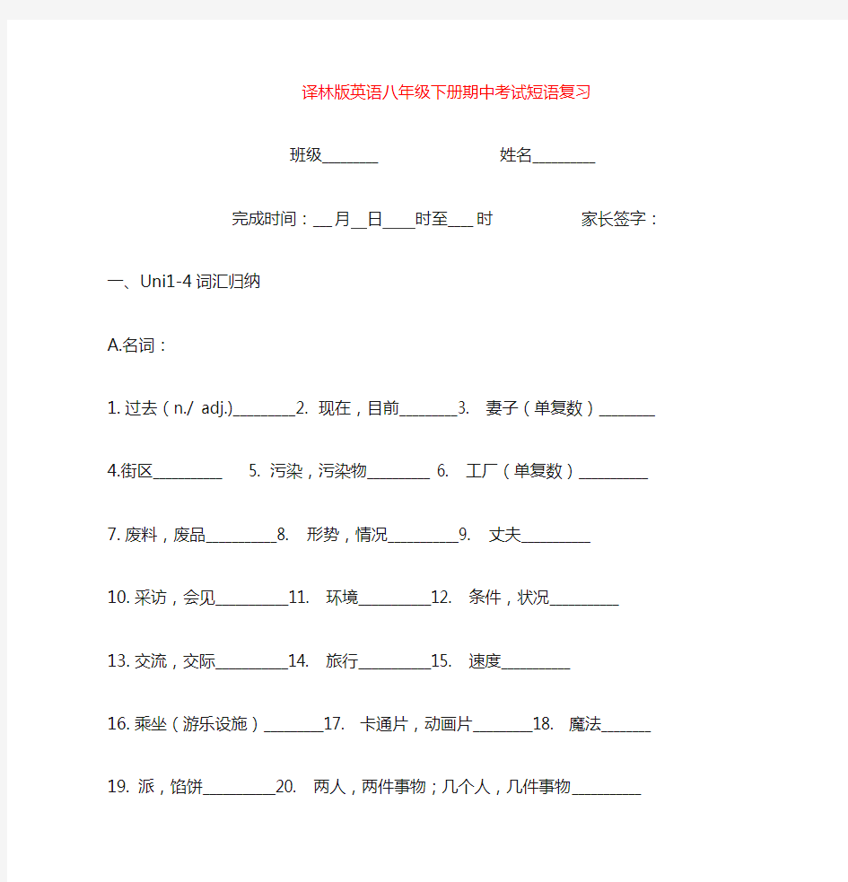 译林版英语八年级下册期中词汇短语整理