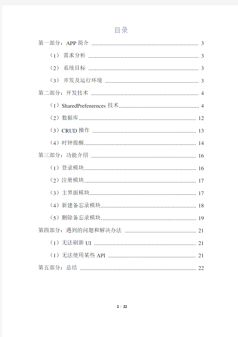 移动开发技术实验报告