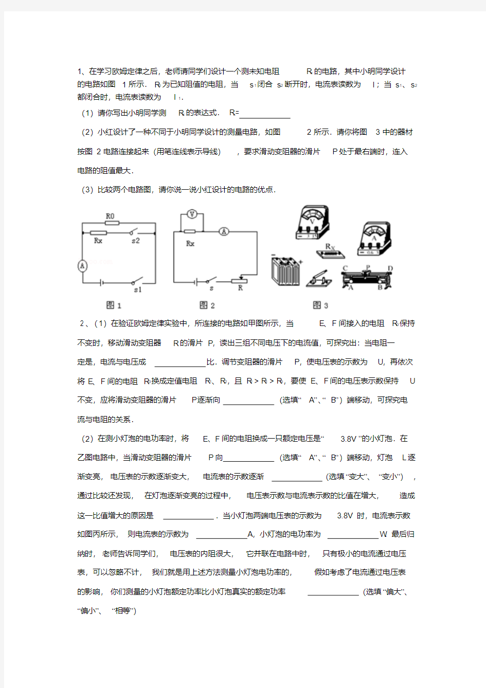 初中物理电学实验题精选(含答案).