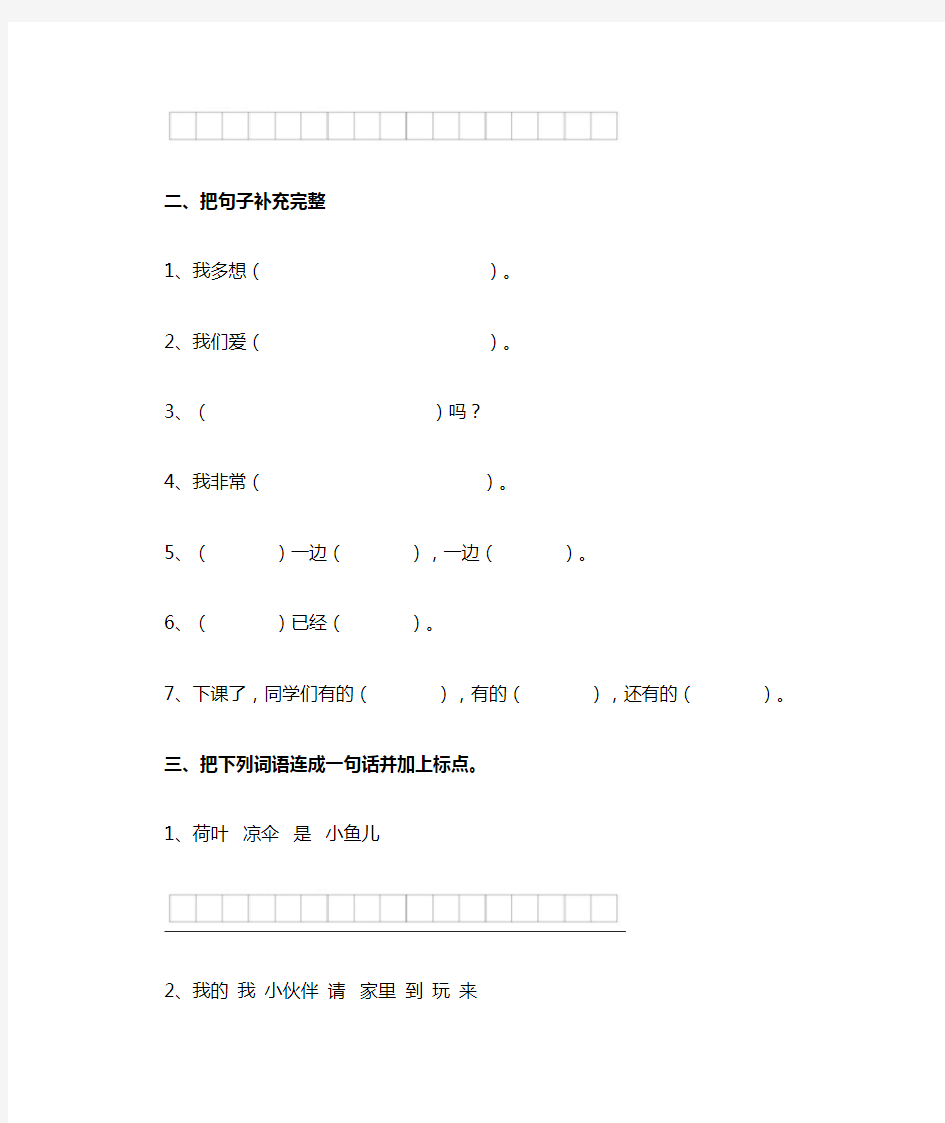 部编版一年级语文上册句子(仿写、连词成句、排序)练习