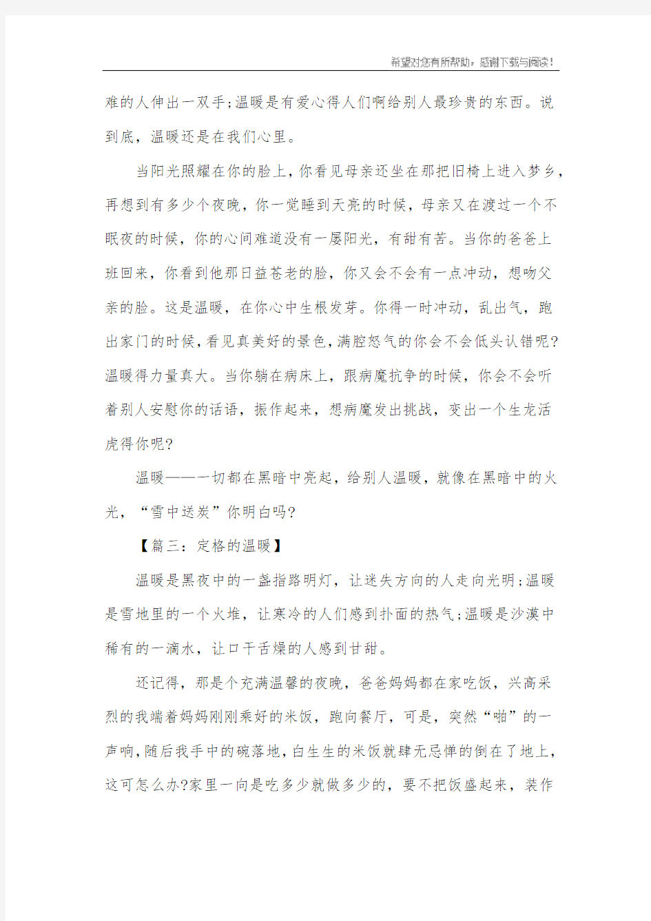 以温暖为题的作文400字