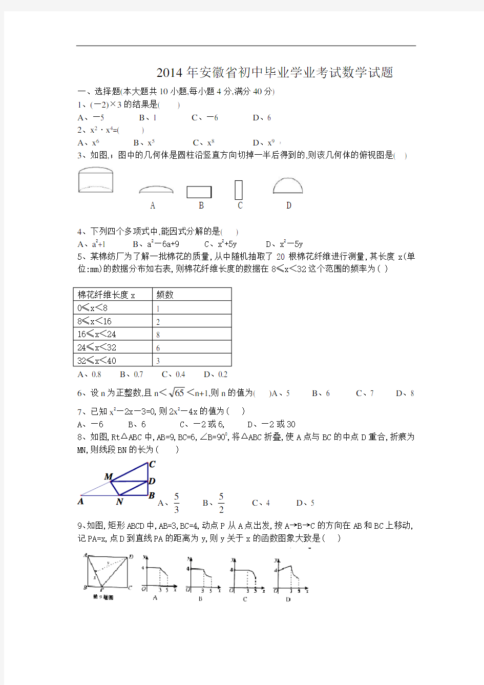 2014年安徽省中考数学试卷及解析