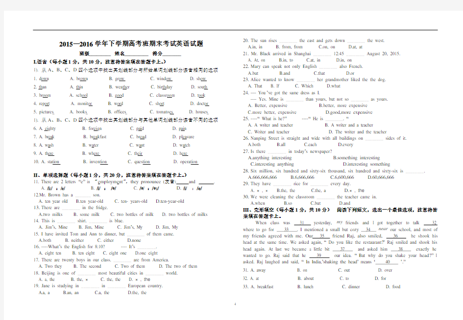 2015-2016下学期期末考试试题