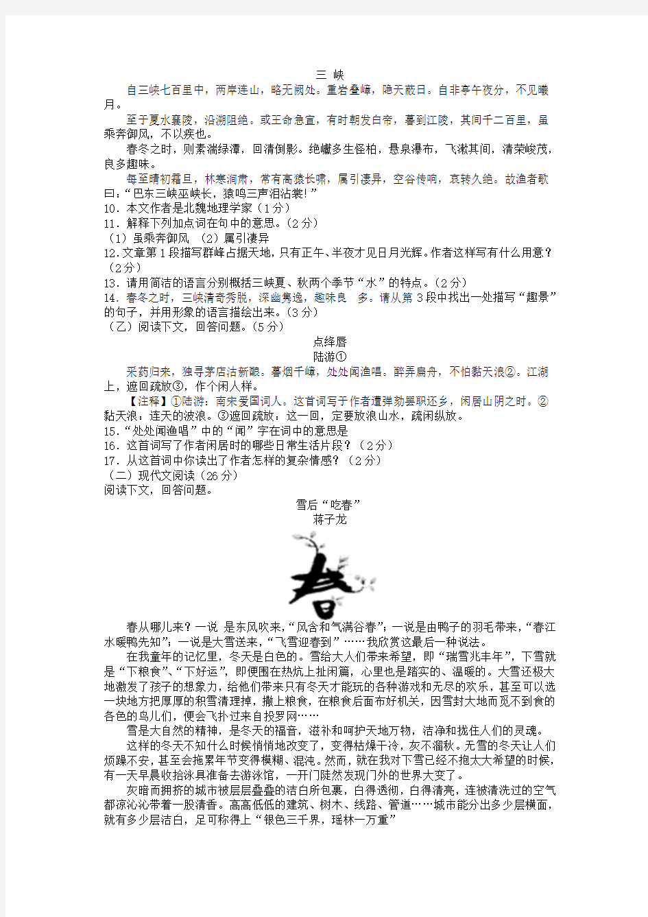 吉林省中考语文试题word版含答案