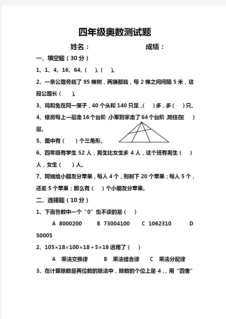 四年级数学奥数测试题及答案