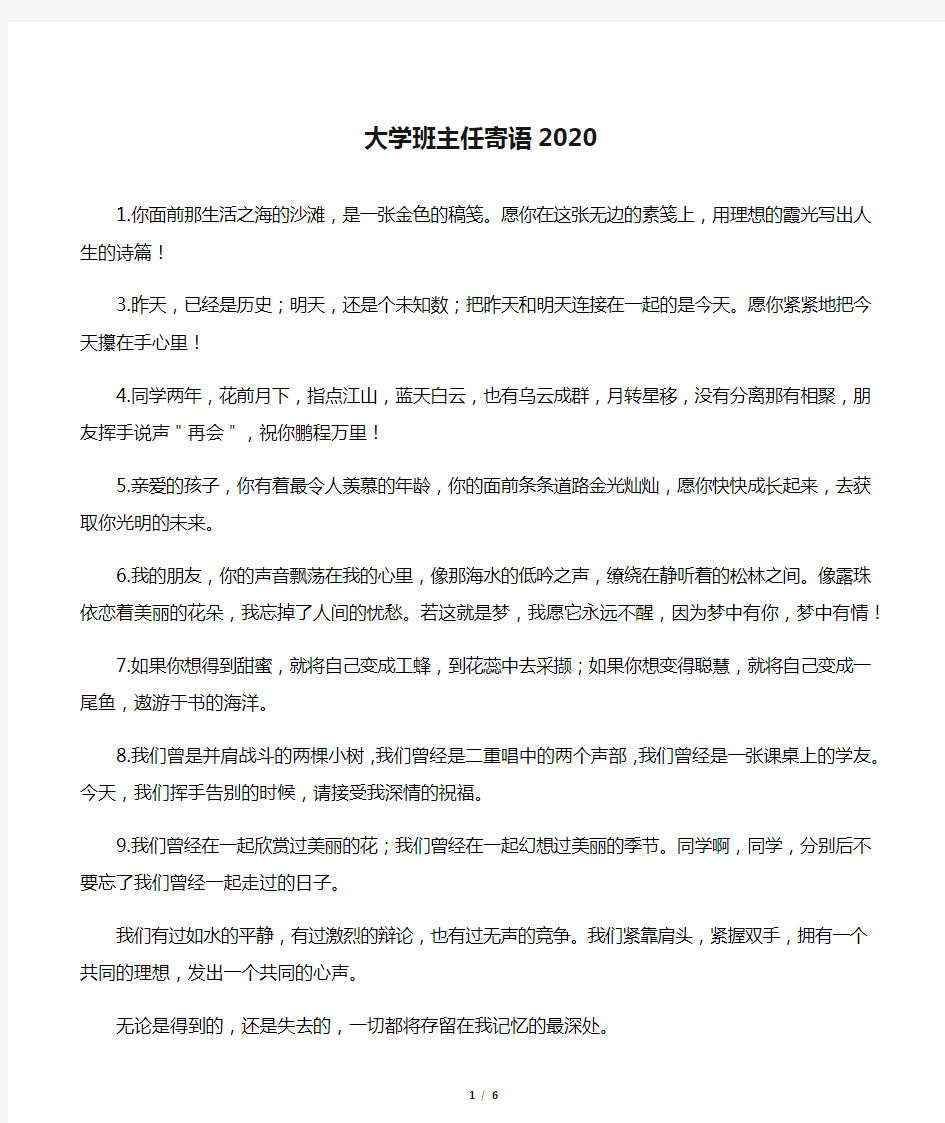 大学班主任寄语2020