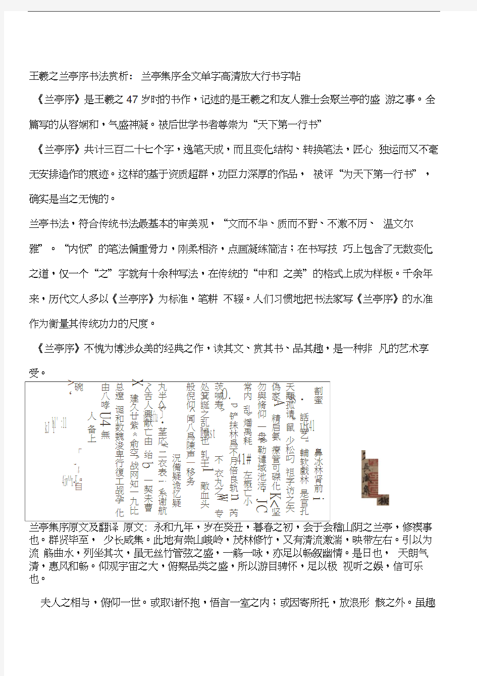 王羲之兰亭序书法赏析