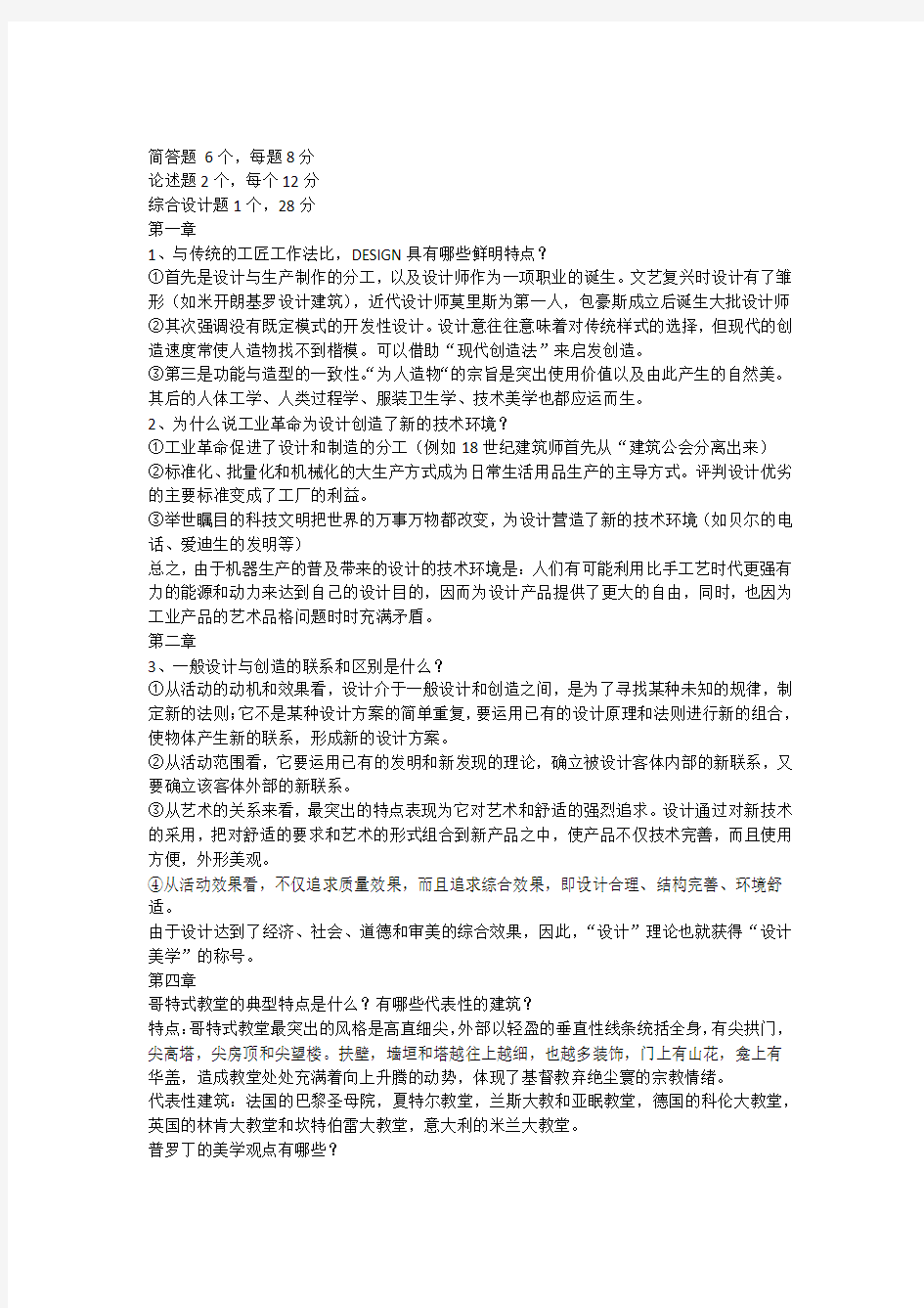 大学设计美学复习资料期末复习提纲