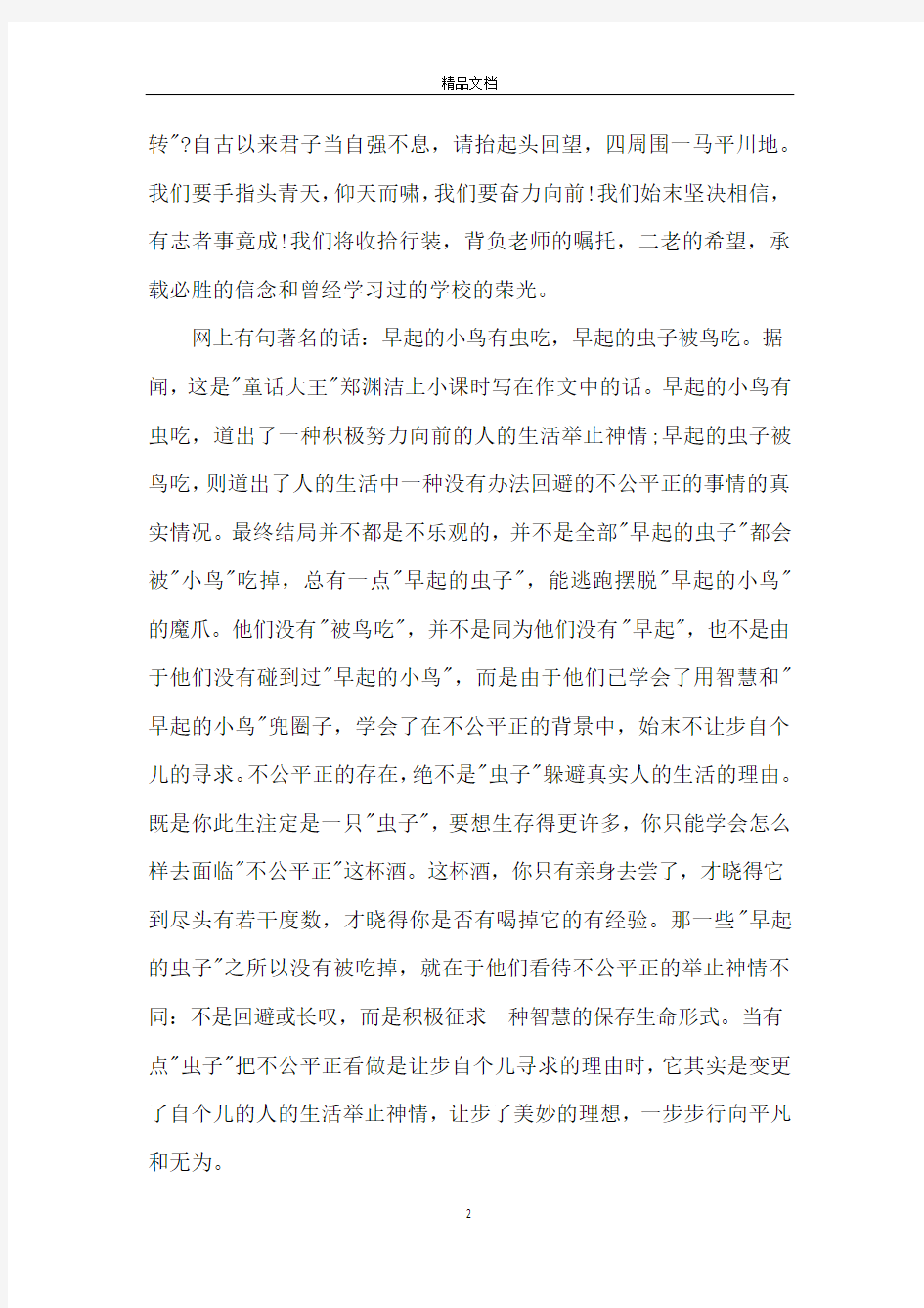 初三冲刺中考励志文章3篇