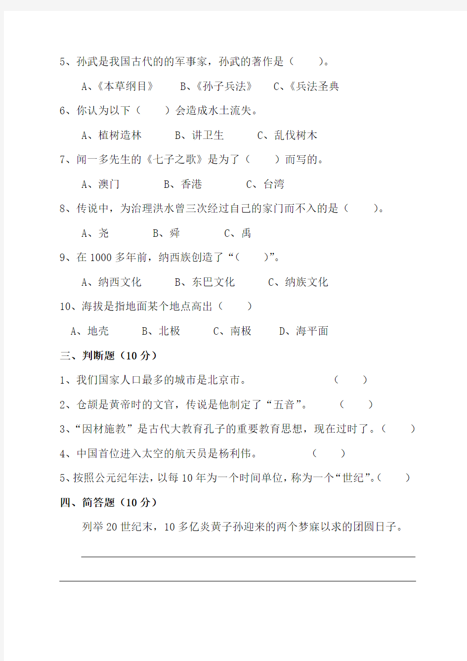 北师大版五年级上册(品德与社会》期末试卷