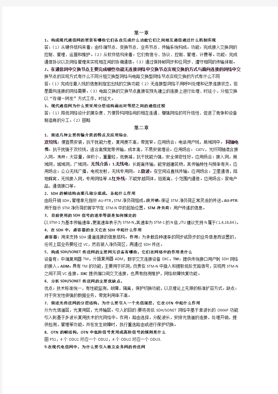 通信网课后答案