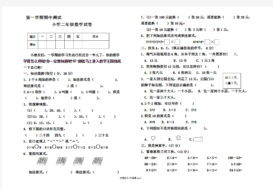 新北师大版二年级上册数学期中试题.