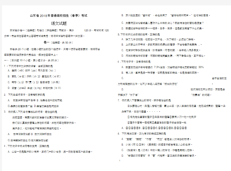 2018年山东春季高考语文试题及答案