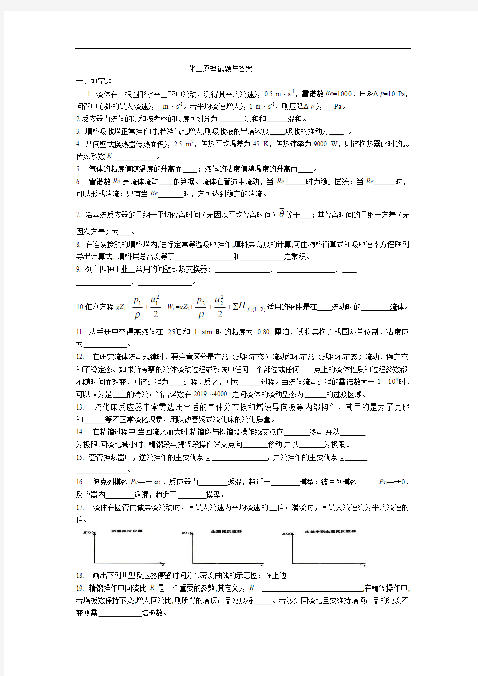 化工原理试题及其答案剖析-共11页