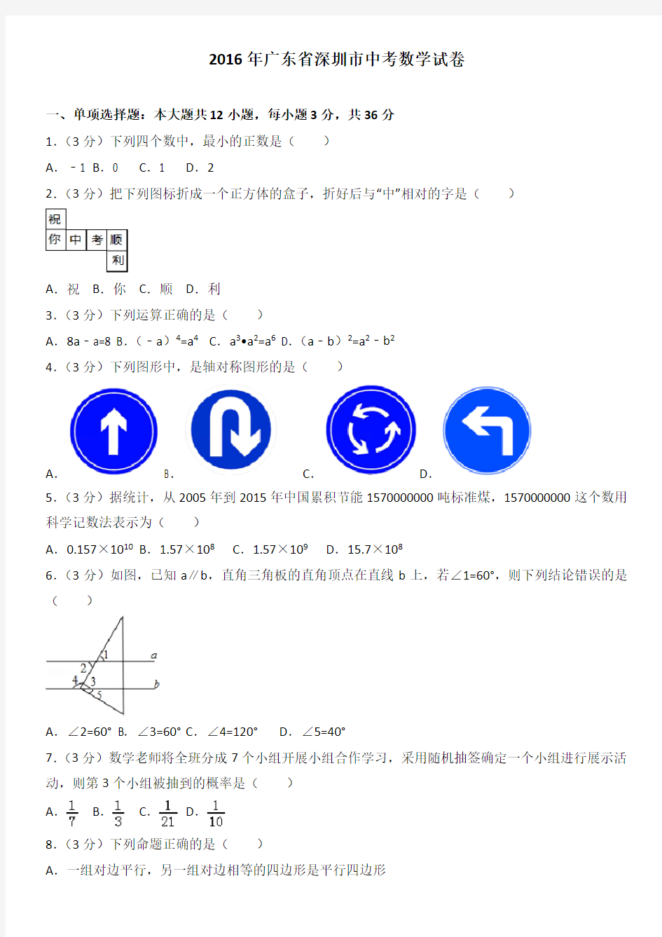 2016年广东省深圳市中考数学试卷分析