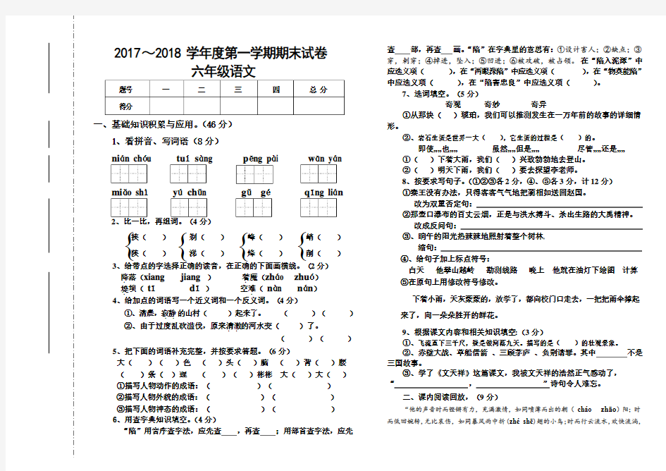 2017-2018学年最新语文S版六年级上册语文期末测试卷