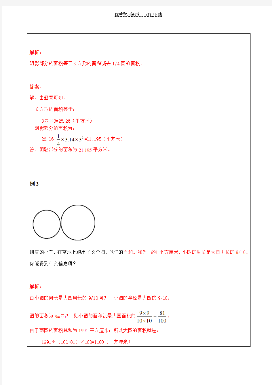 六年级数学圆的面积练习题及答案