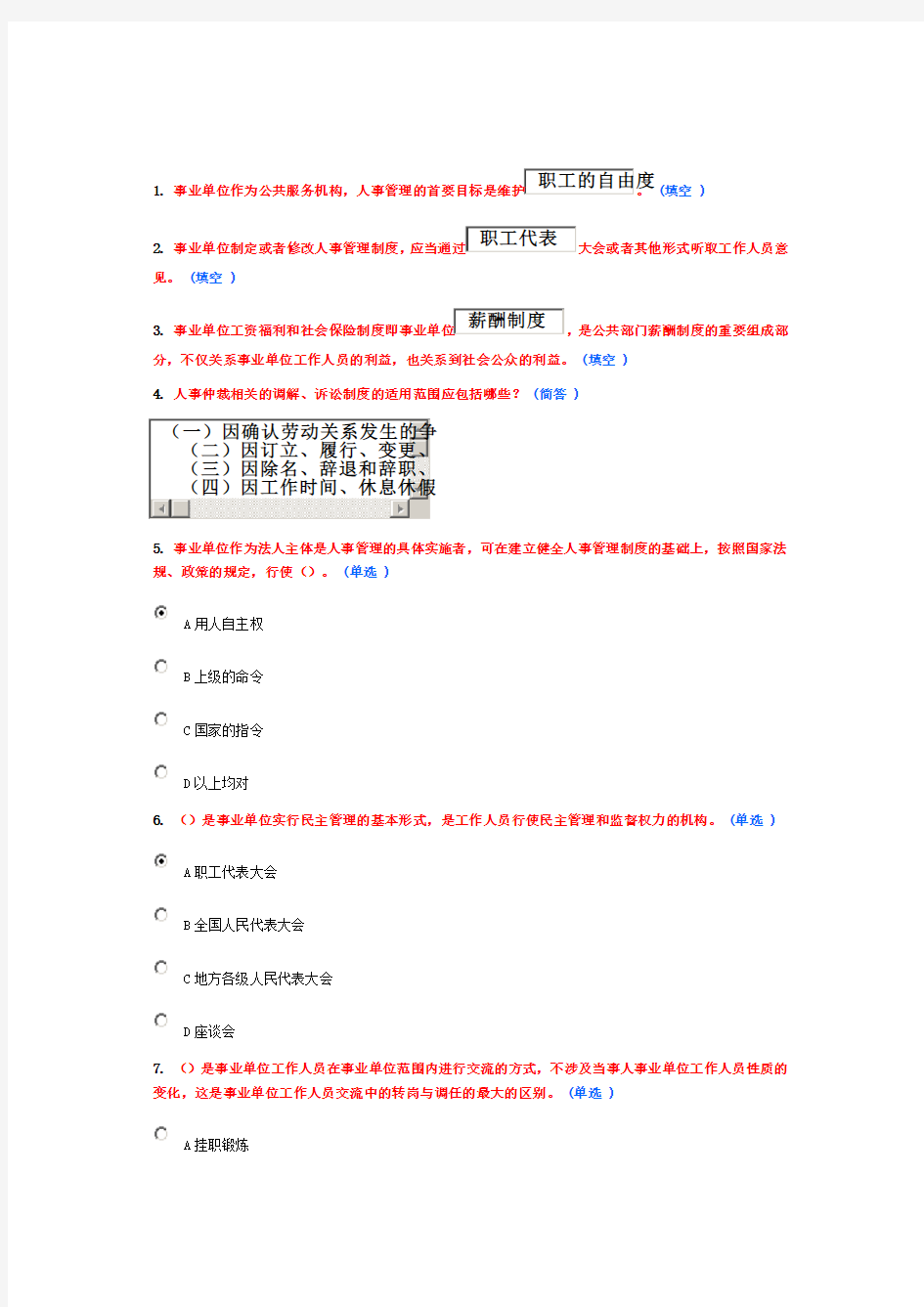 继续教育满分作业