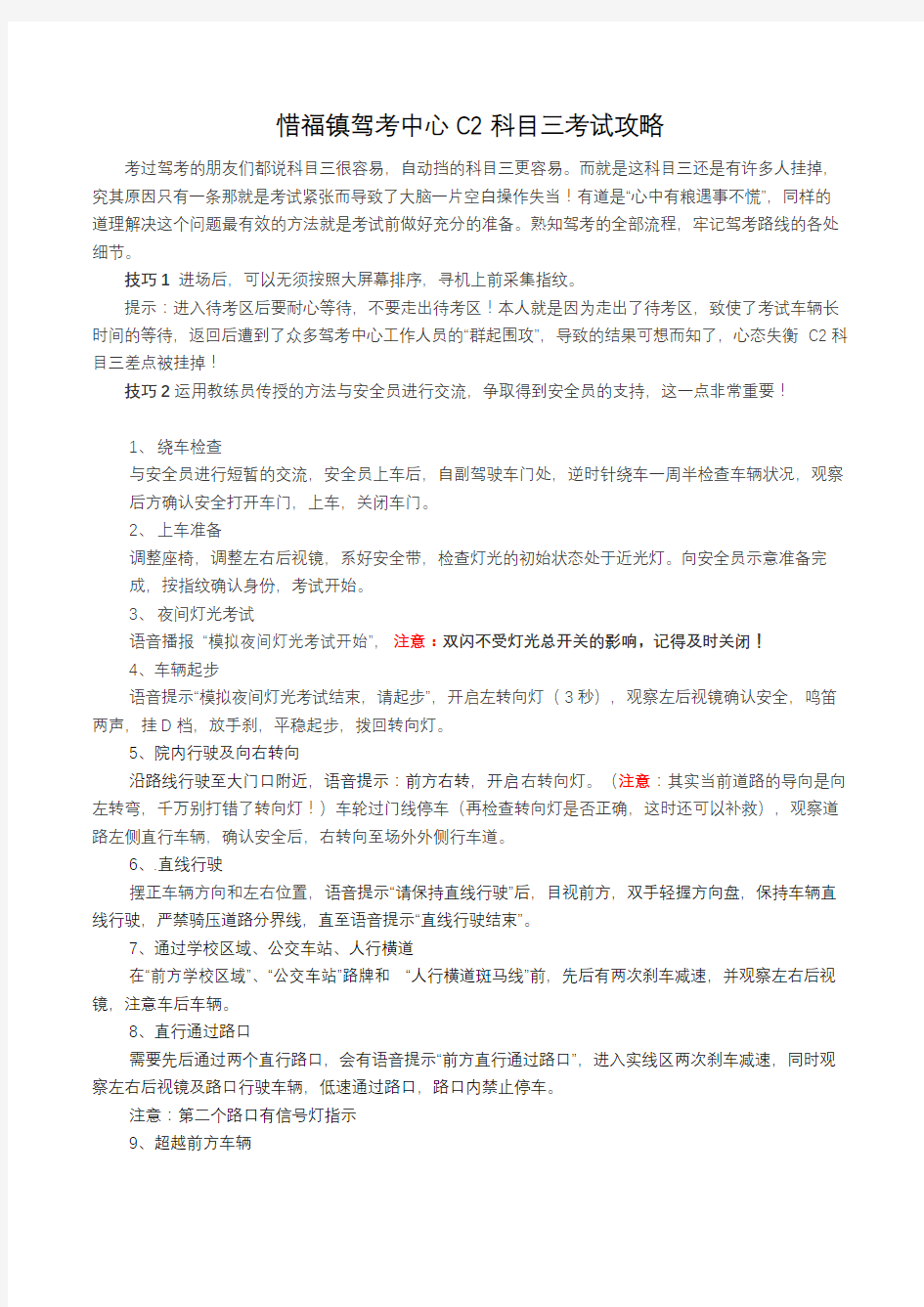 惜福镇驾考中心C2科目三通关攻略