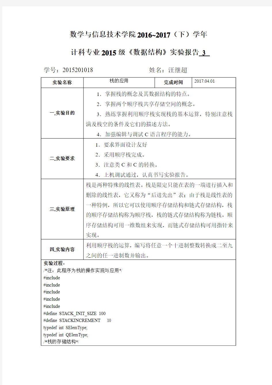 数据结构 栈 C语言实现