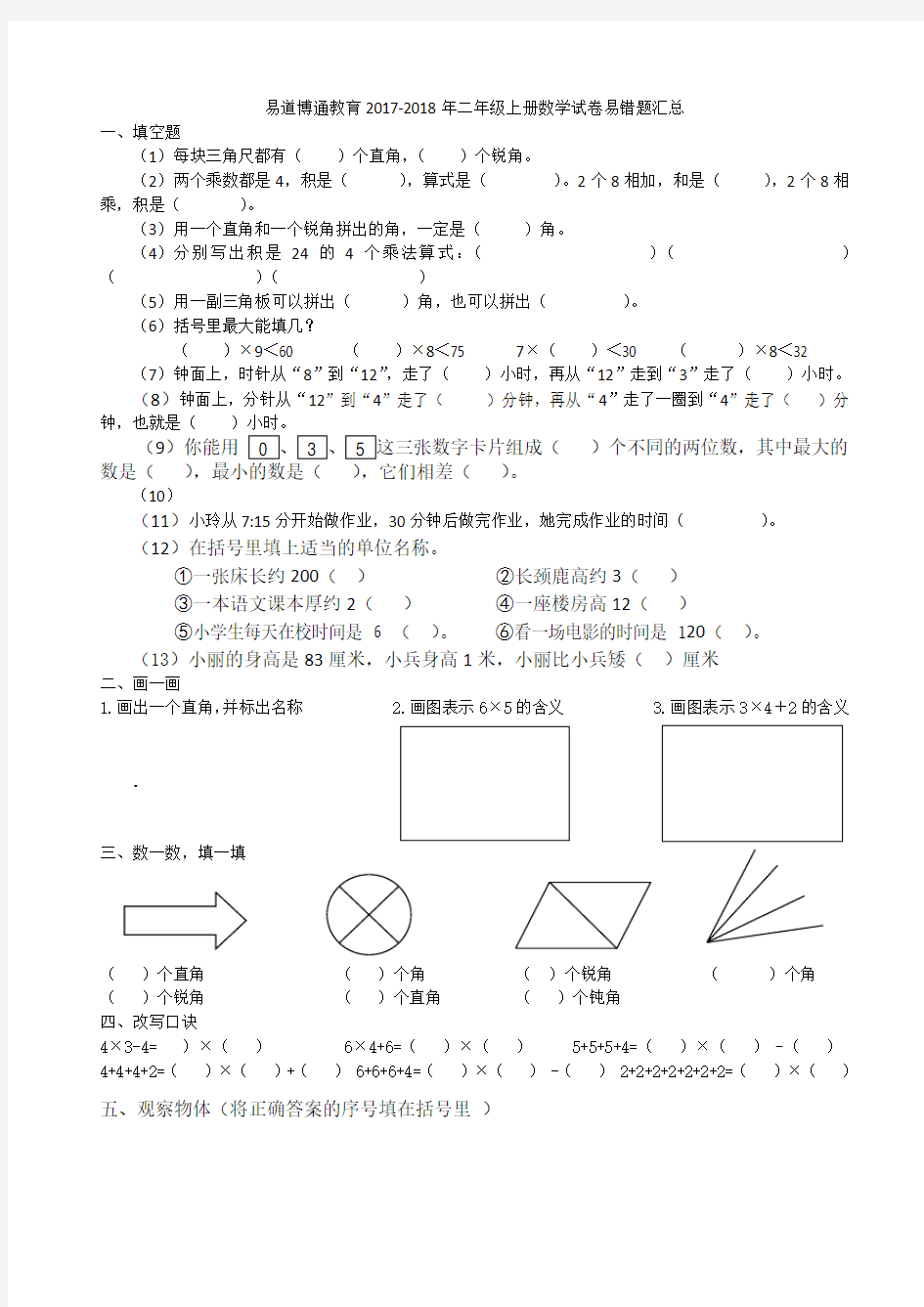 福建福州二年级上册数学期末易错题