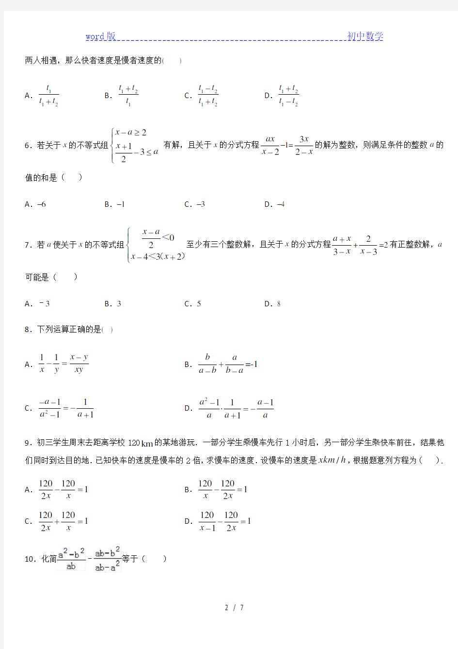 人教版八年级数学上册 第十五章 分式 单元测试题