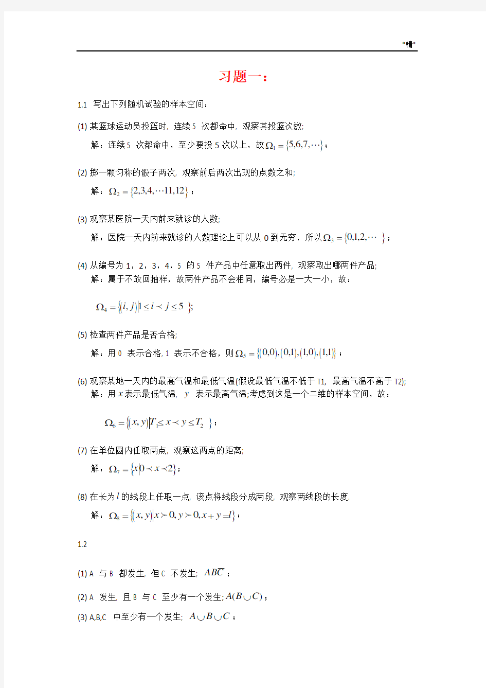 《概率论与数理统计》第三版__课后习题答案