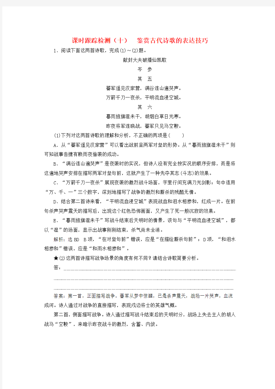 2018年高考语文一轮复习课时跟踪检测二十七鉴赏古代诗歌的表达技巧新人教版