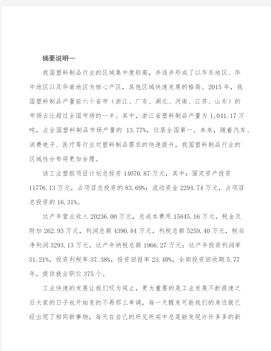 南通塑胶项目投资分析报告