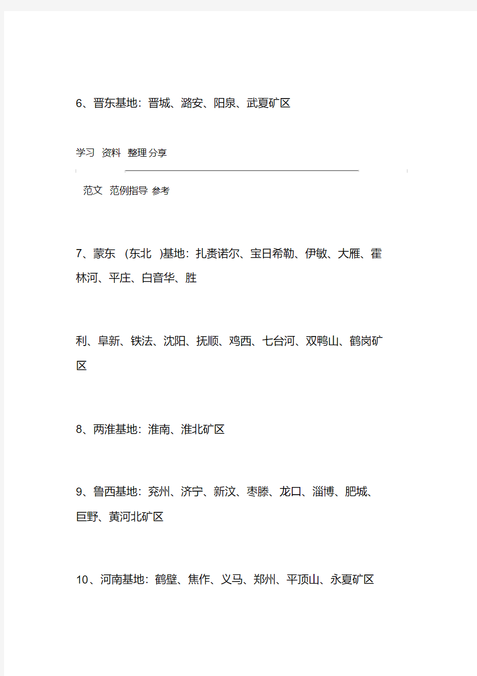 我国煤炭资源分布.pdf
