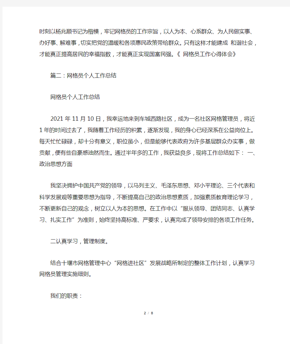 网格管理员心得体会