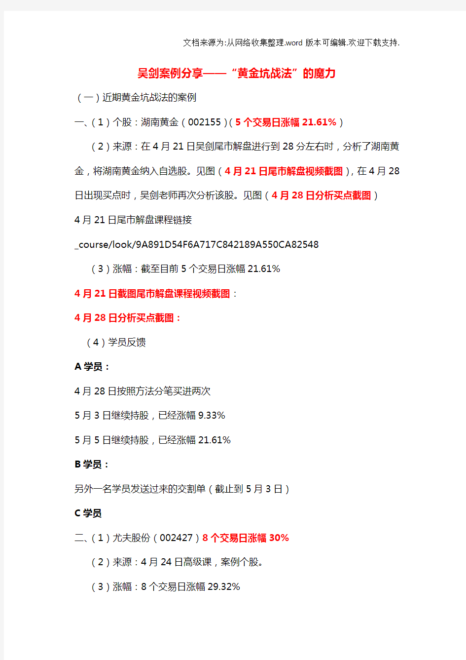 益学堂吴剑：黄金坑战法详解和案例分享