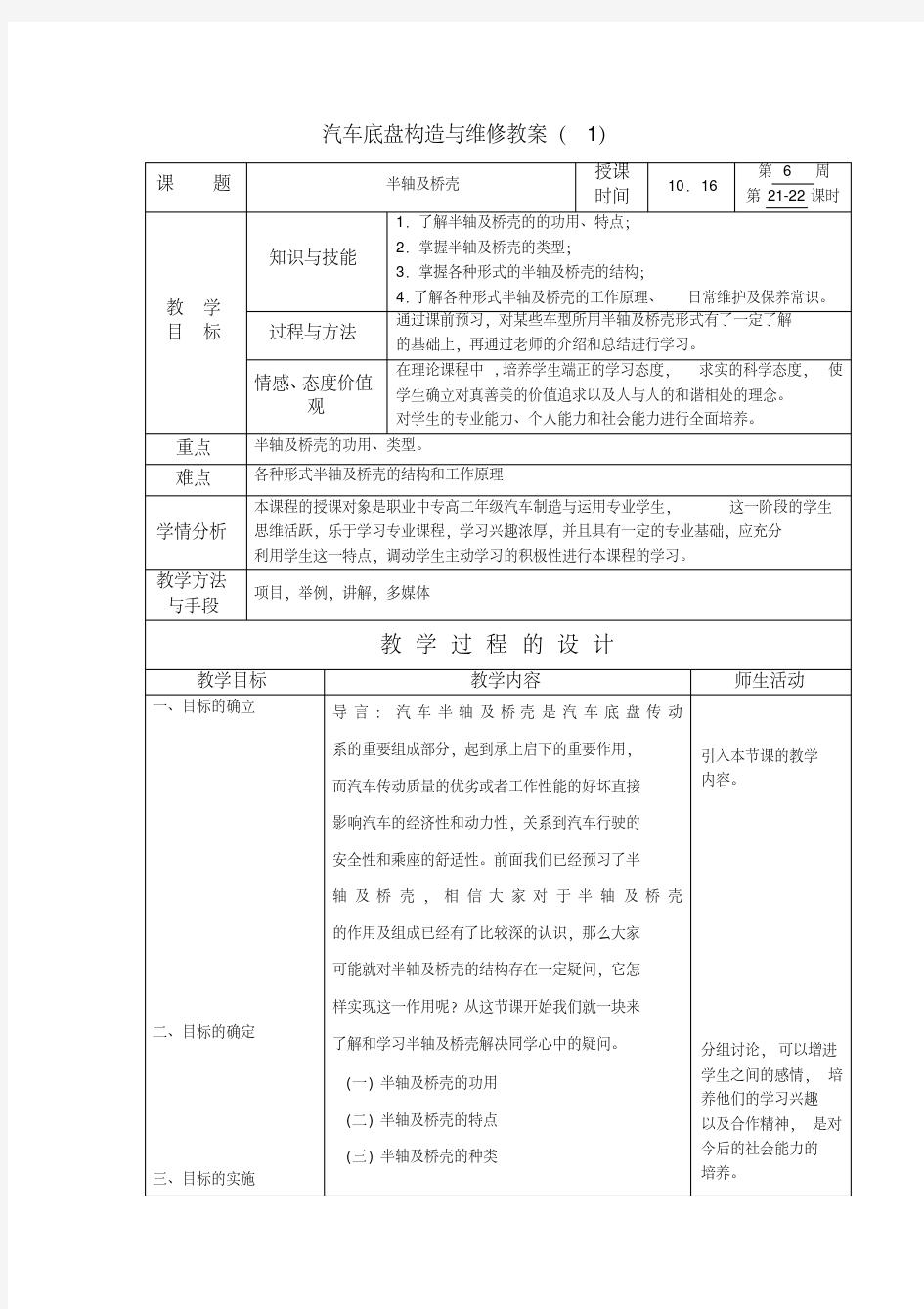 汽车底盘构造与维修教案