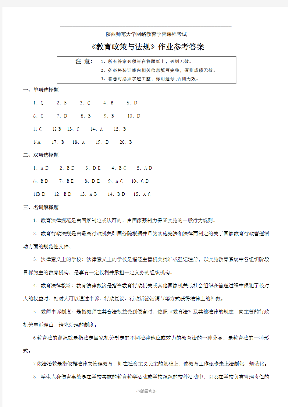 教育政策与法规作业参考答案