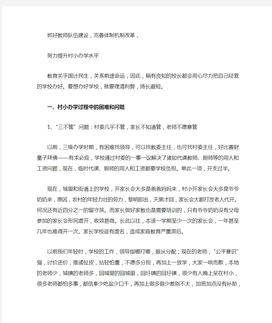 抓好教师队伍建设