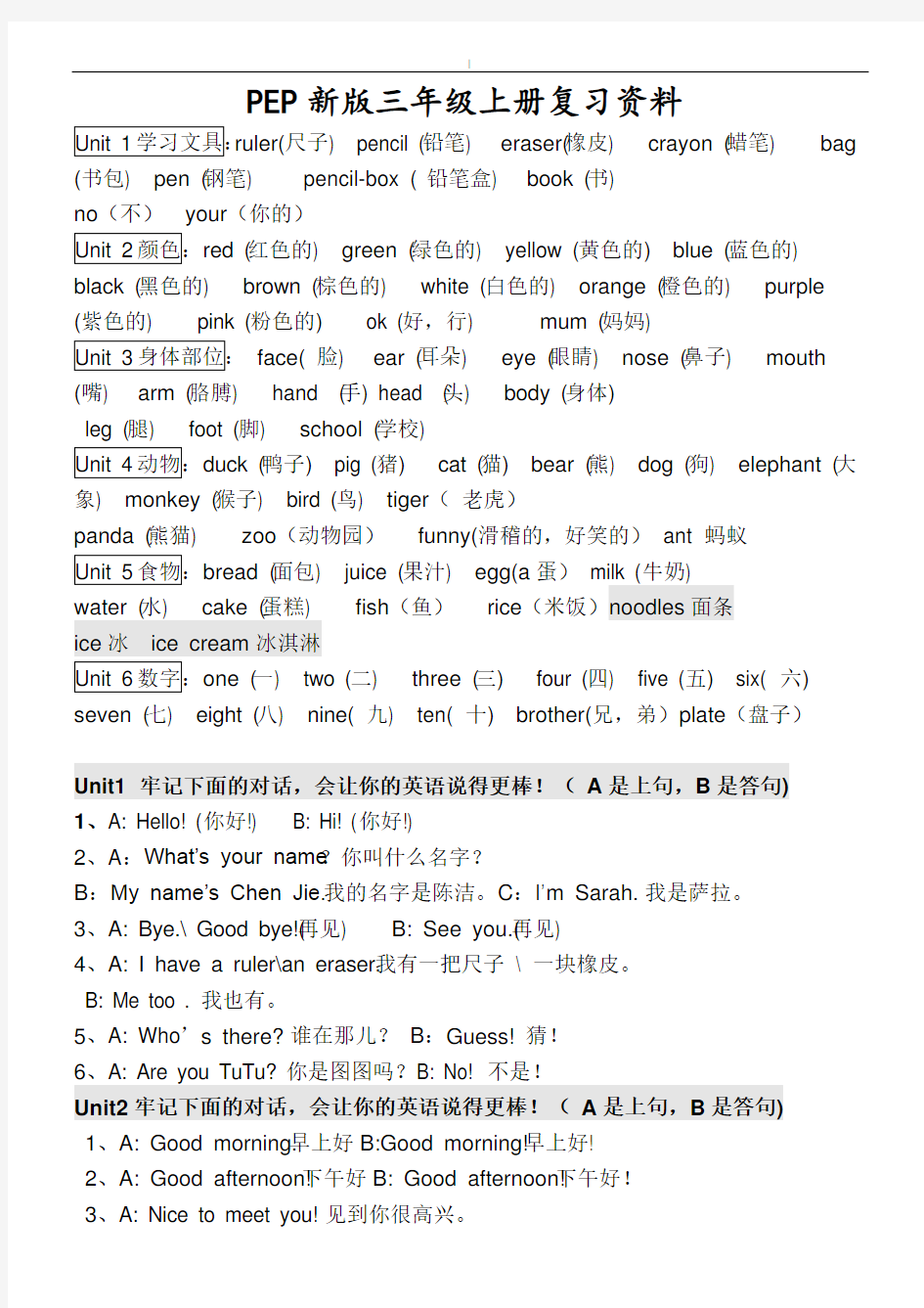 新版人教版-pep小学英语3至6年级-重点归纳