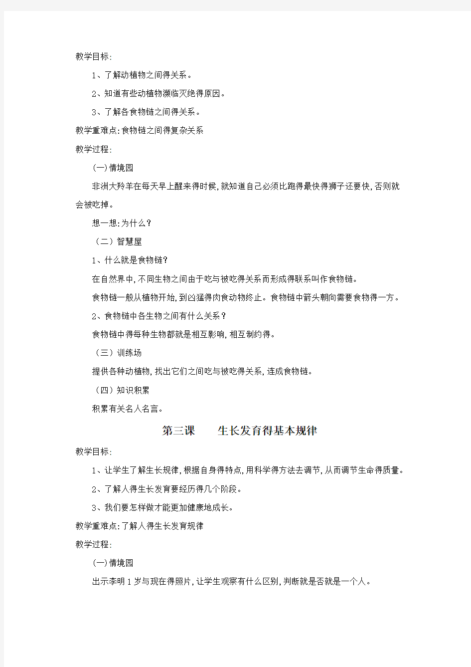 武汉出版社四年级上生命安全教育教案