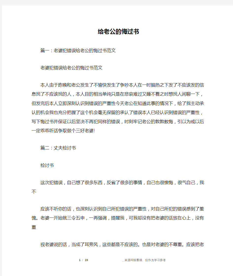 给老公的悔过书