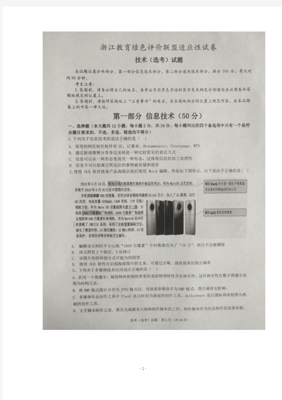 2019年10月浙江省教育绿色评价联盟2020届高三适应性考试技术(选考)试题及答案