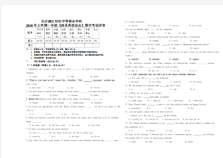 湖南省中职对口升学商务英语类综合试卷八