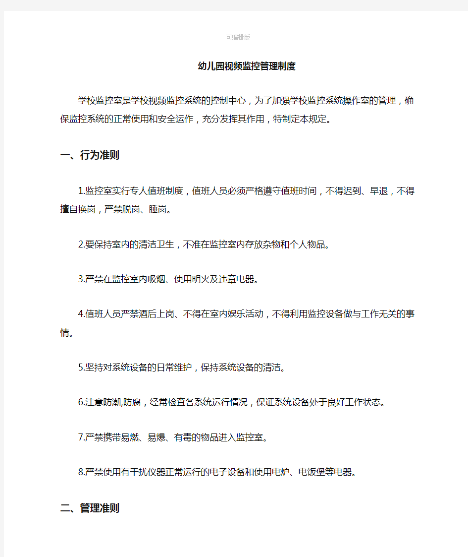 学校视频监控管理制度