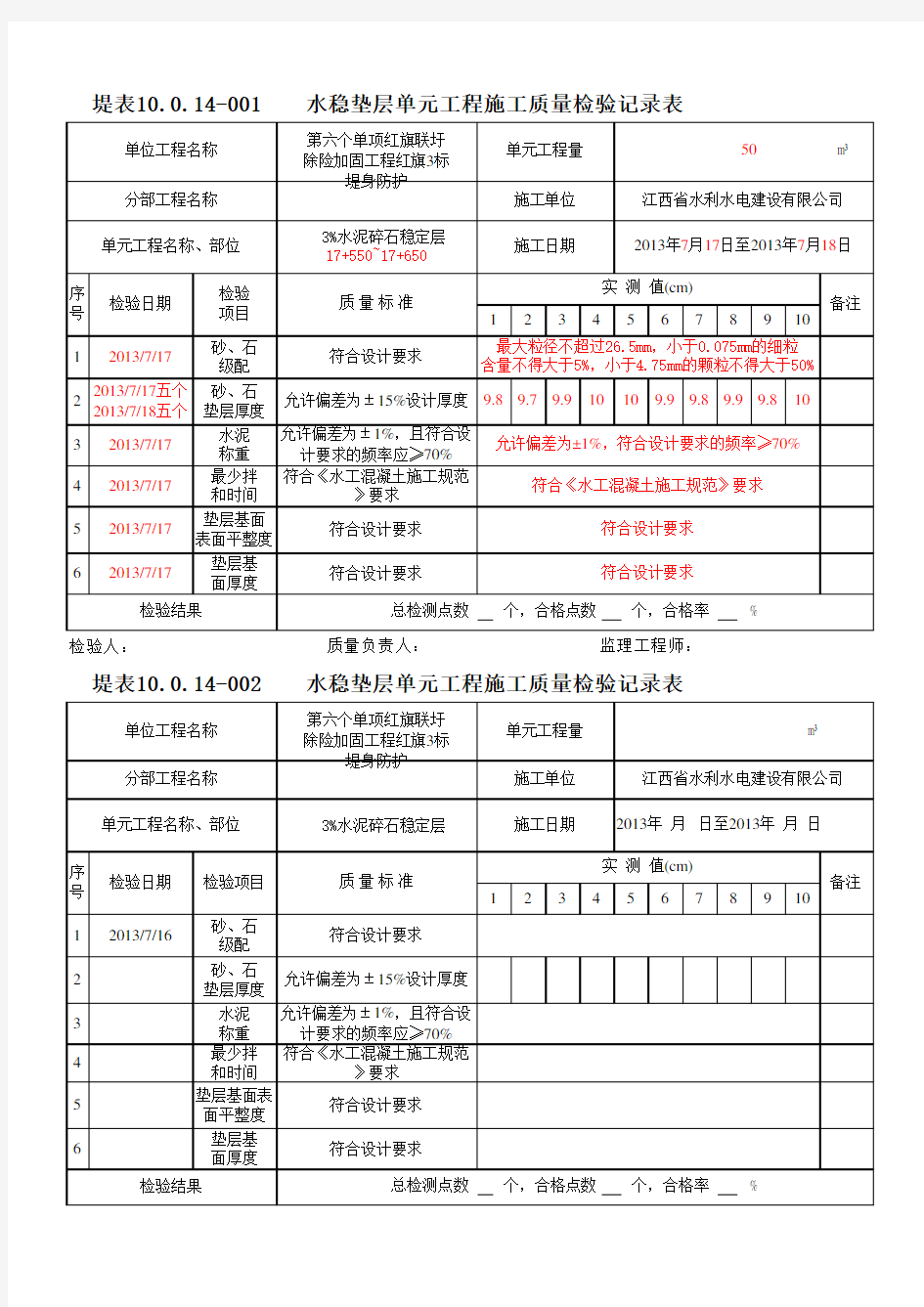 水稳层质量检验记录表excel模版 