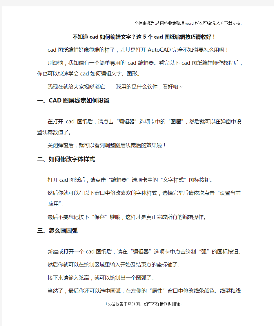 不知道cad怎样编辑文字这5个cad图纸编辑技巧请收好!