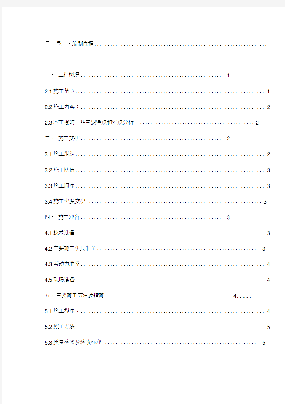 20XX混凝土楼板拆除施工方案