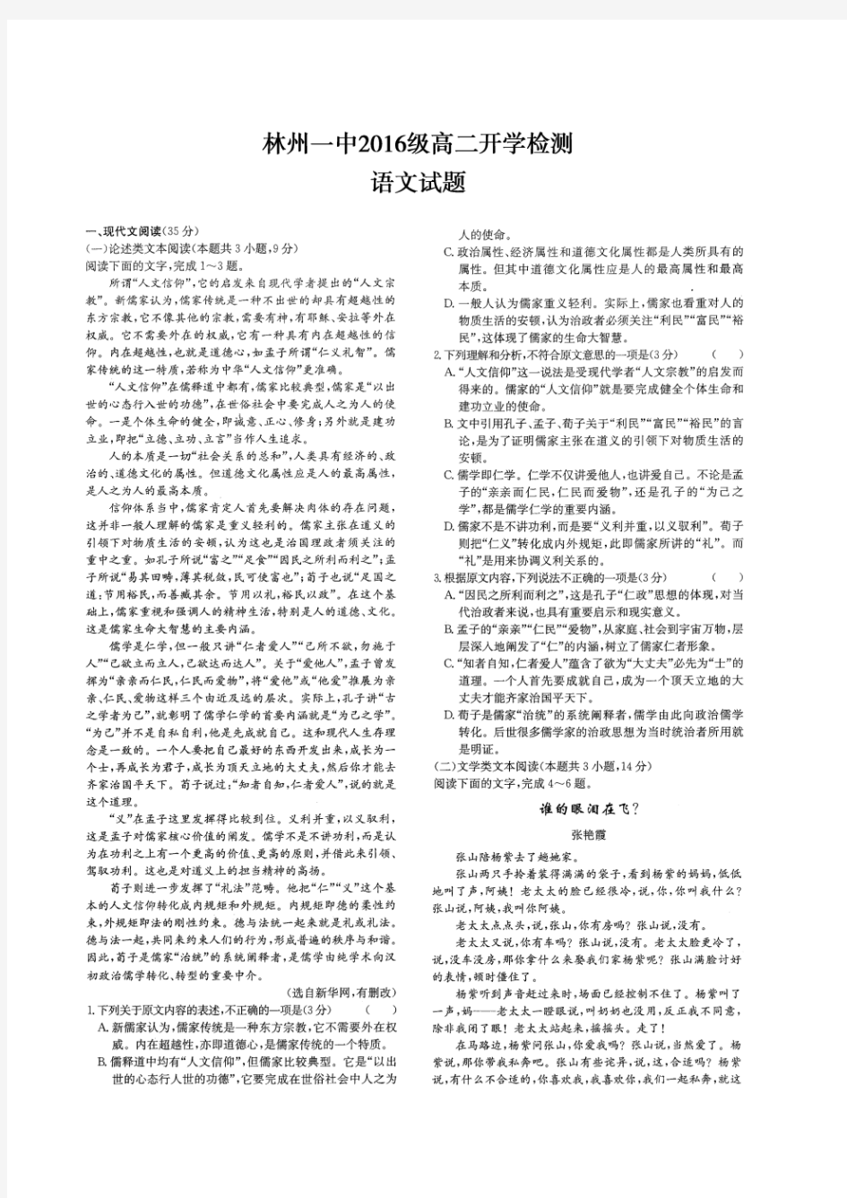 2017-2018学年河南省林州市第一中学高二下学期开学考试语文试题 (普通班)扫描版含答案