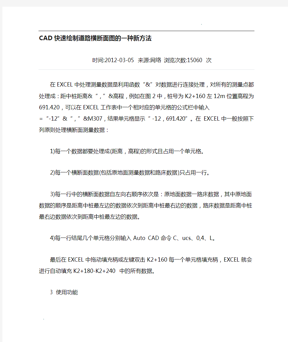 cad绘制断面图方法