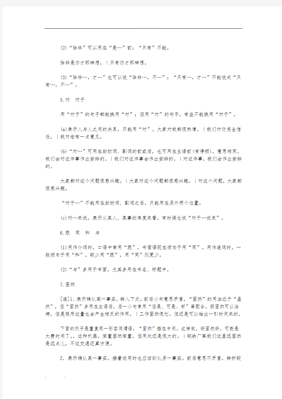 常用现代汉语虚词28例